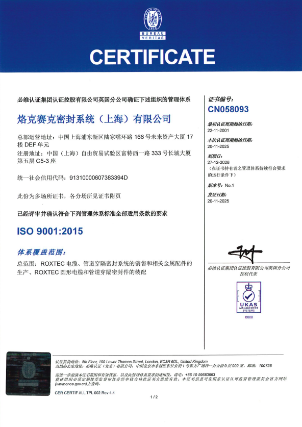 ISO 9001 certificate Roxtec Sealing system (shanghai) CO LTD
